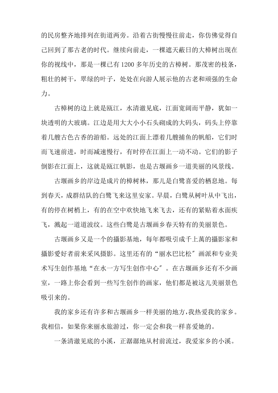 最新美丽的家乡作文400字春夏秋冬顺序通用五篇精选_第3页