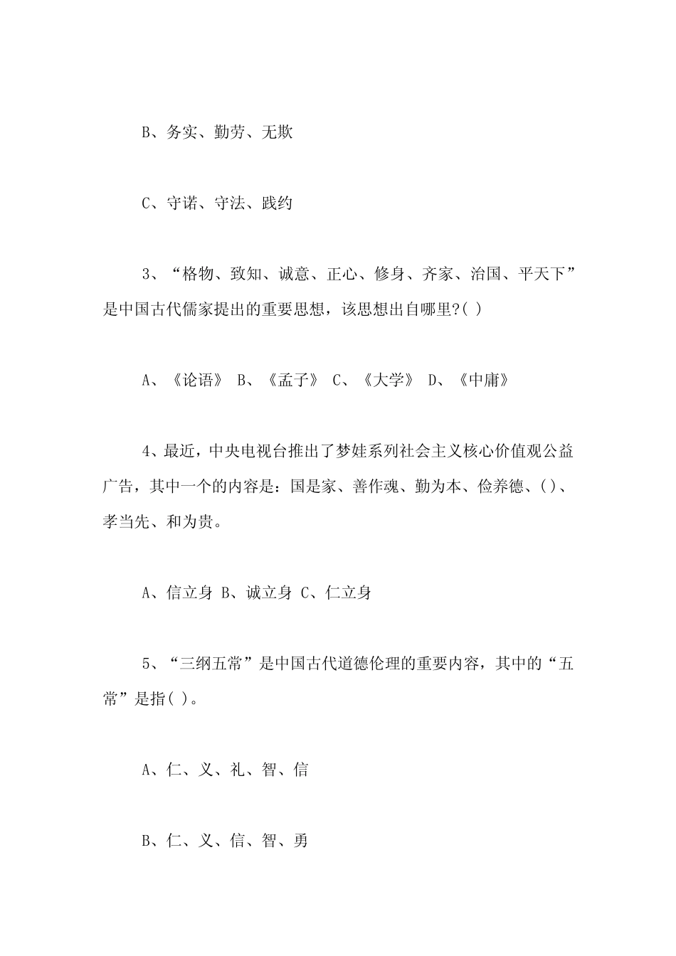[诚信文化知识竞赛试题]知识竞赛试题 _第2页