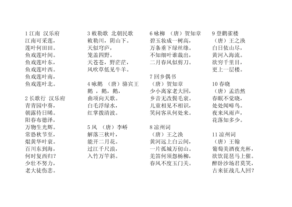小学生必背古诗75首(完整版可打印) _第1页
