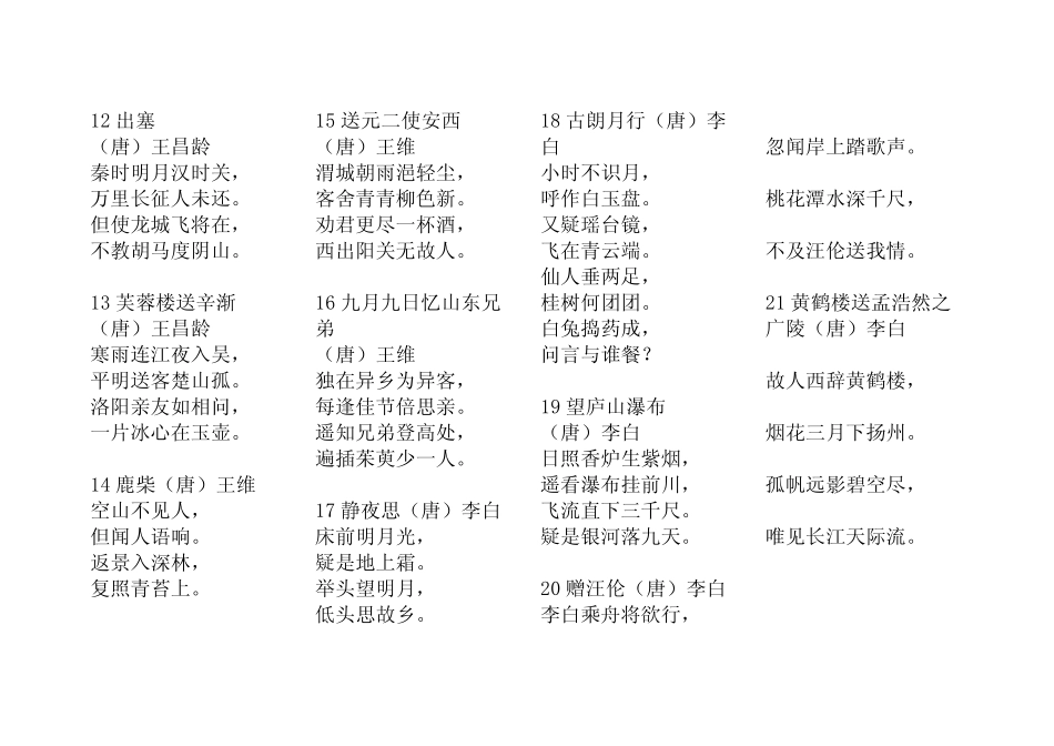 小学生必背古诗75首(完整版可打印) _第2页