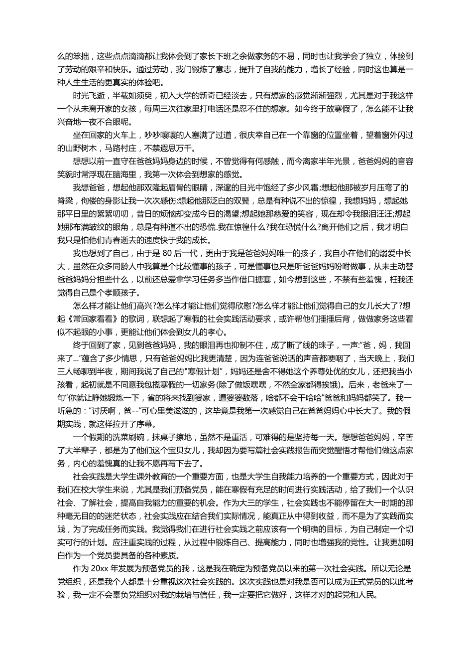 做家务的实践报告精选12篇_第3页