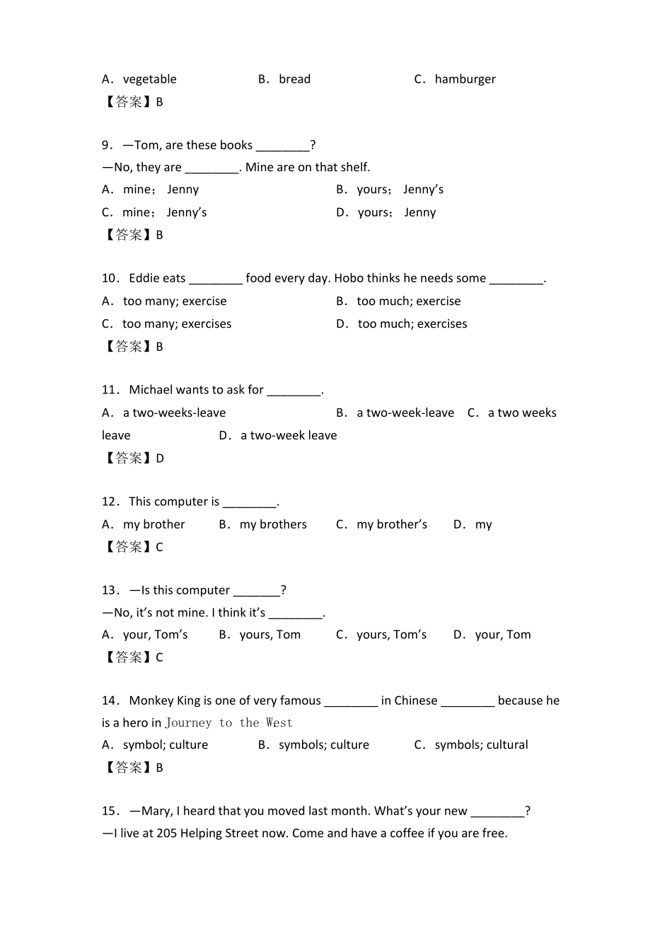 中考英语名词专项练习题_第2页
