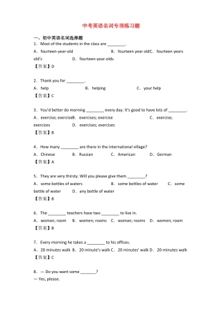 中考英语名词专项练习题