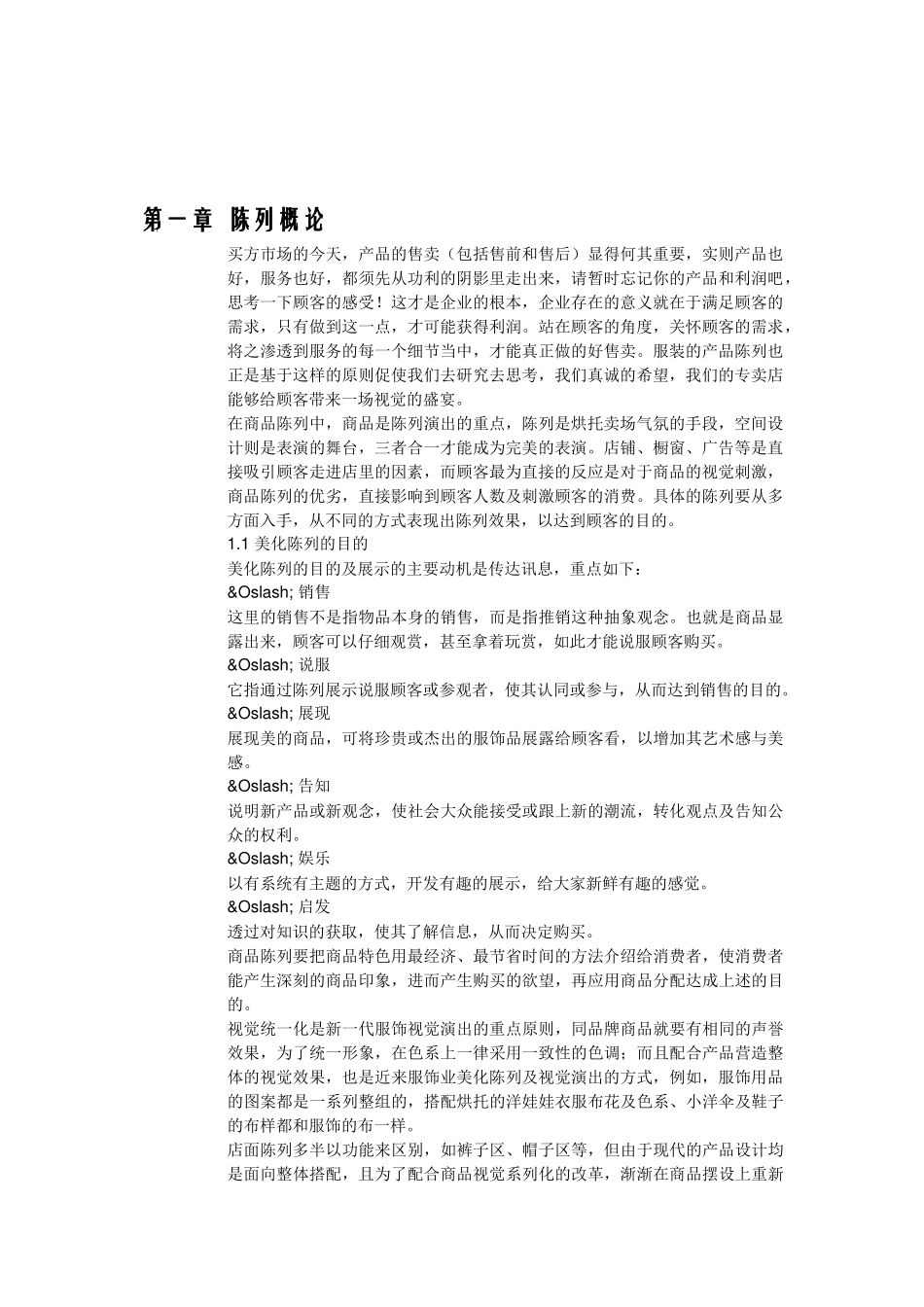 服装专卖店陈列手册_第2页