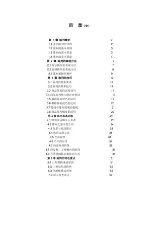 服装专卖店陈列手册