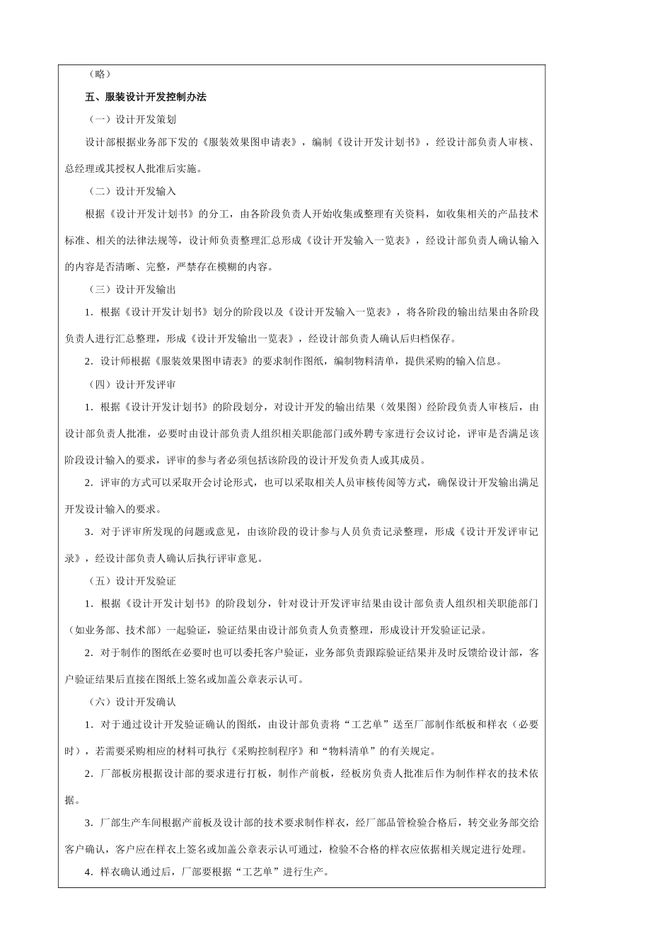 服装制造公司员工手册范例_第3页