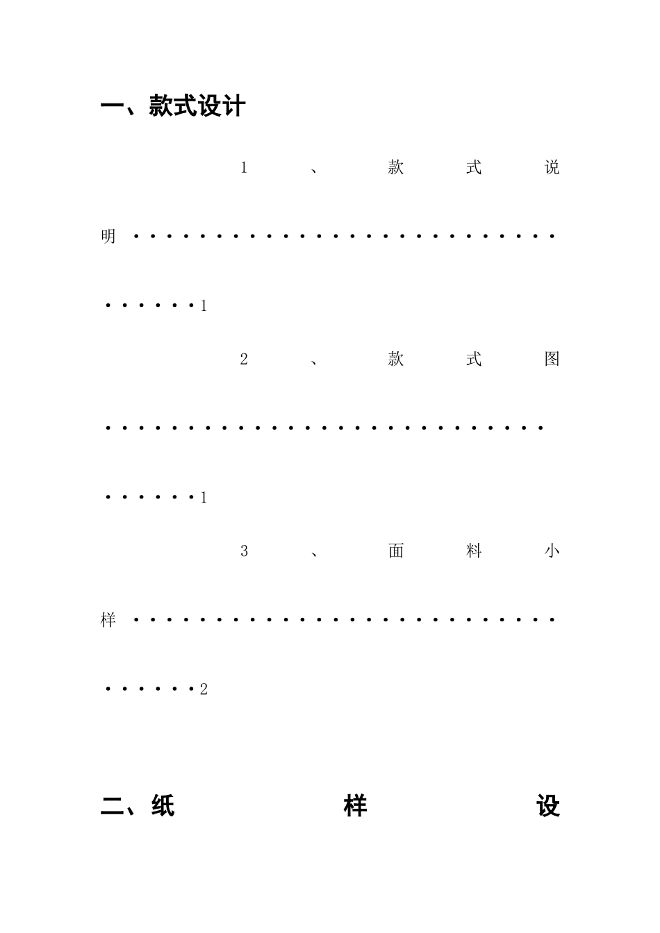 服装制作工艺与实践3西装生产工艺_第2页
