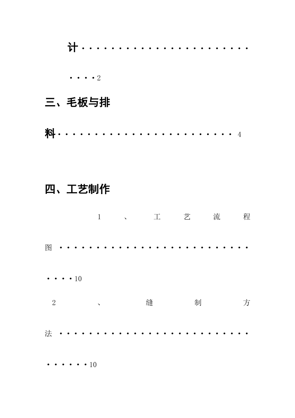 服装制作工艺与实践3西装生产工艺_第3页