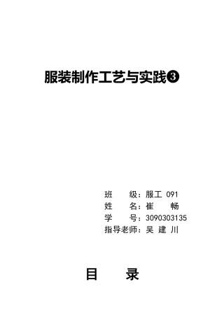 服装制作工艺与实践3西装生产工艺