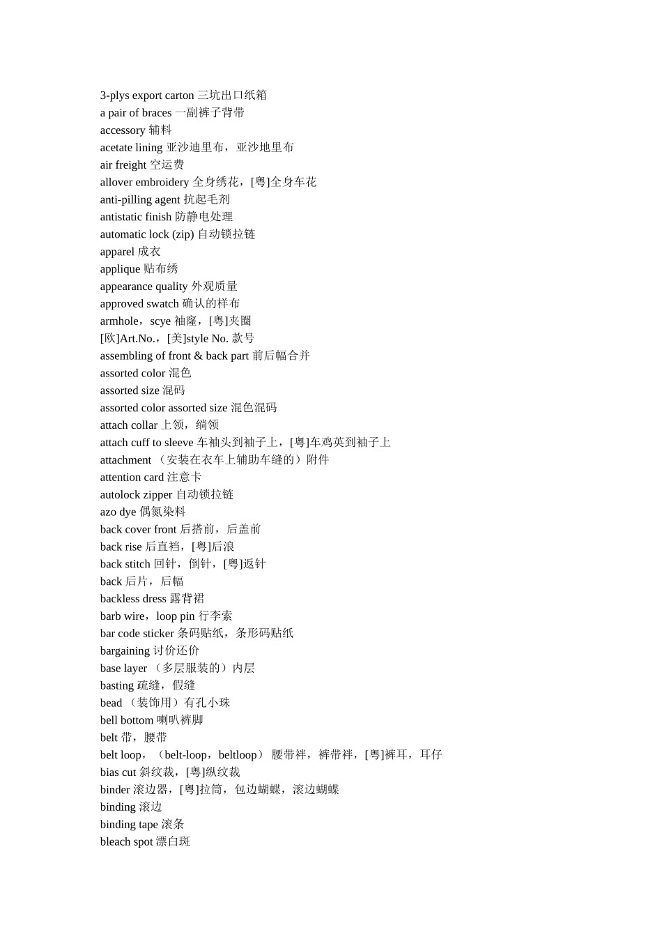 服装专业英语_第1页