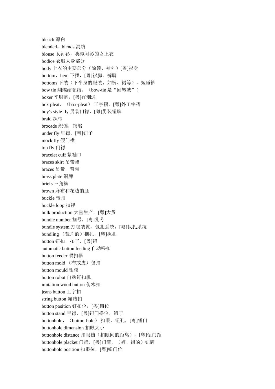服装专业英语_第2页