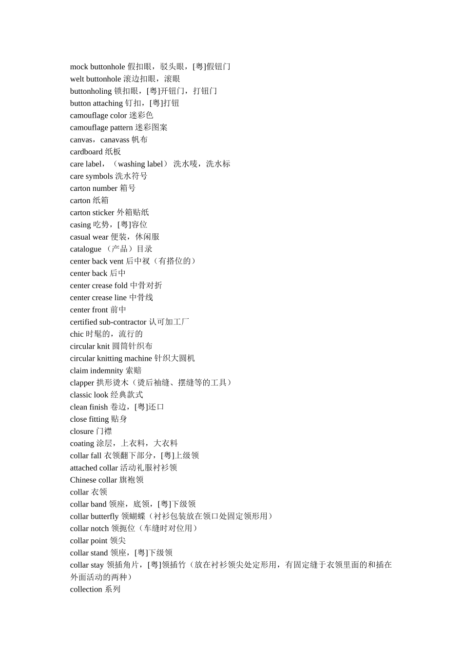 服装专业英语_第3页