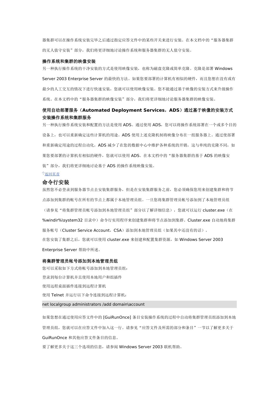服务器集群远程安装无人值守安装和映像安装_第2页