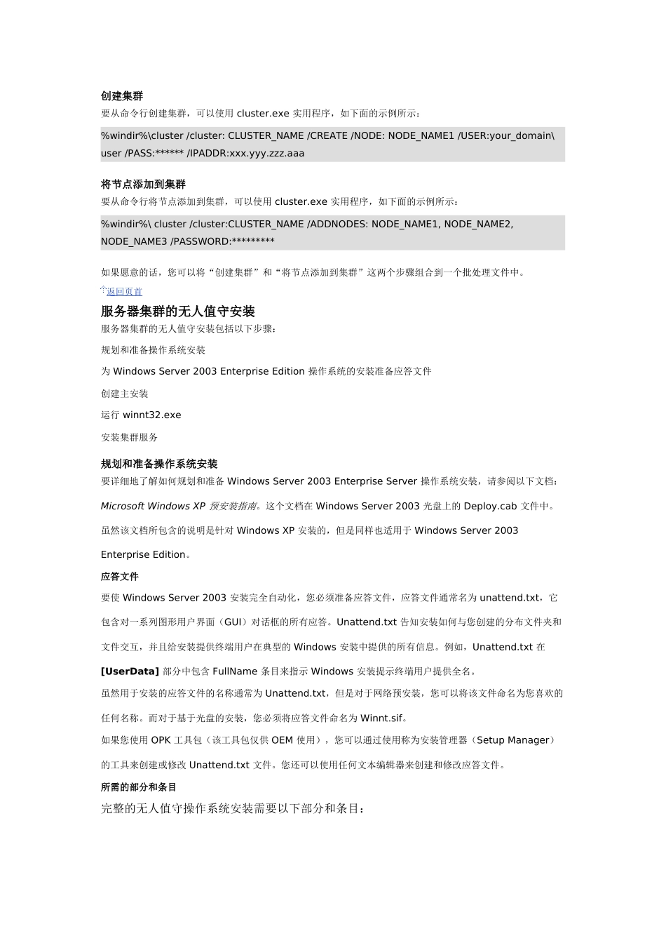 服务器集群远程安装无人值守安装和映像安装_第3页
