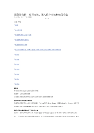服务器集群远程安装无人值守安装和映像安装