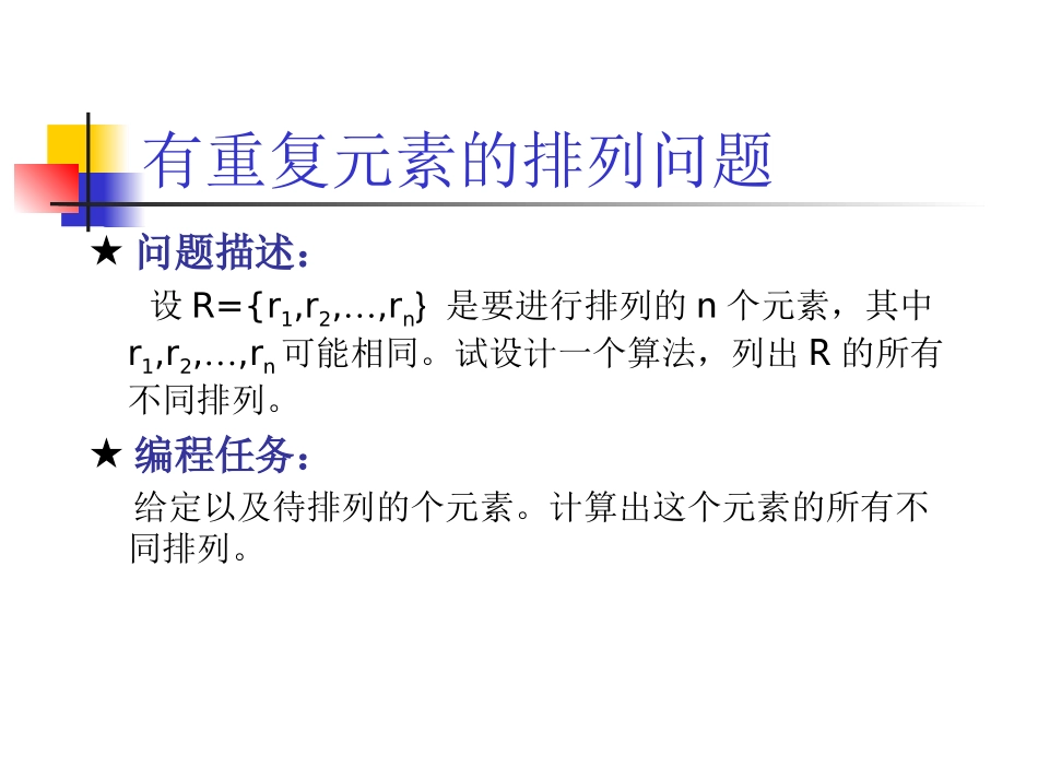 有重复元素的排列问题_第2页