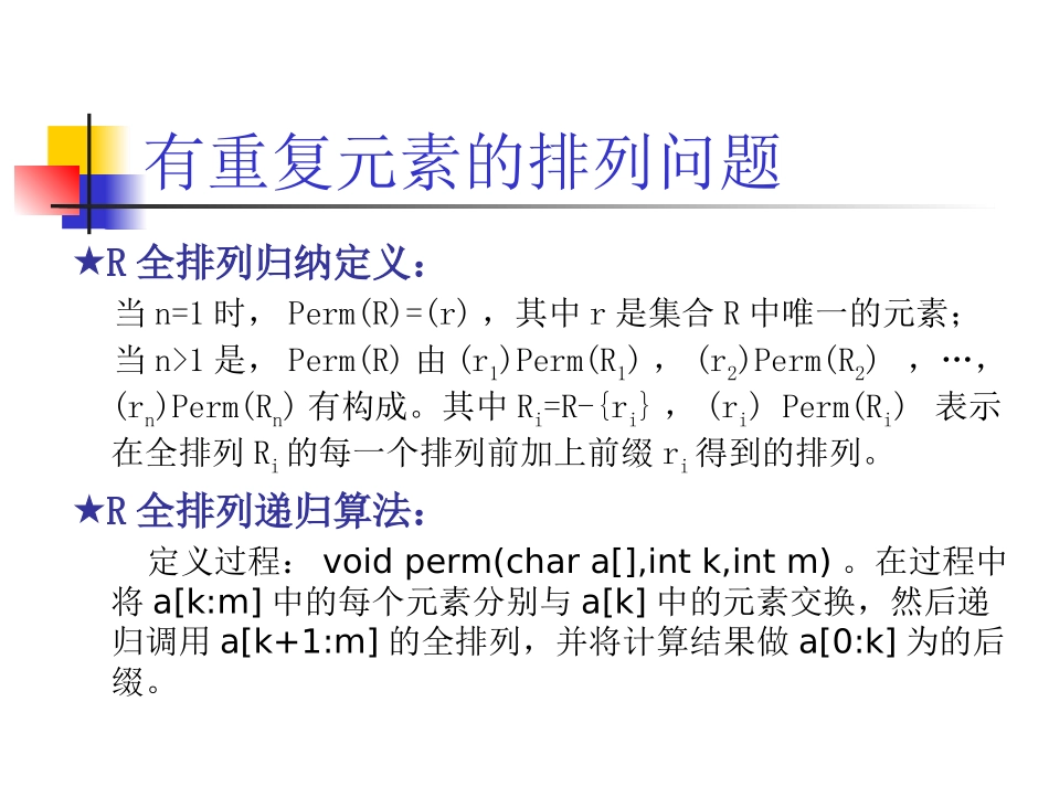 有重复元素的排列问题_第3页