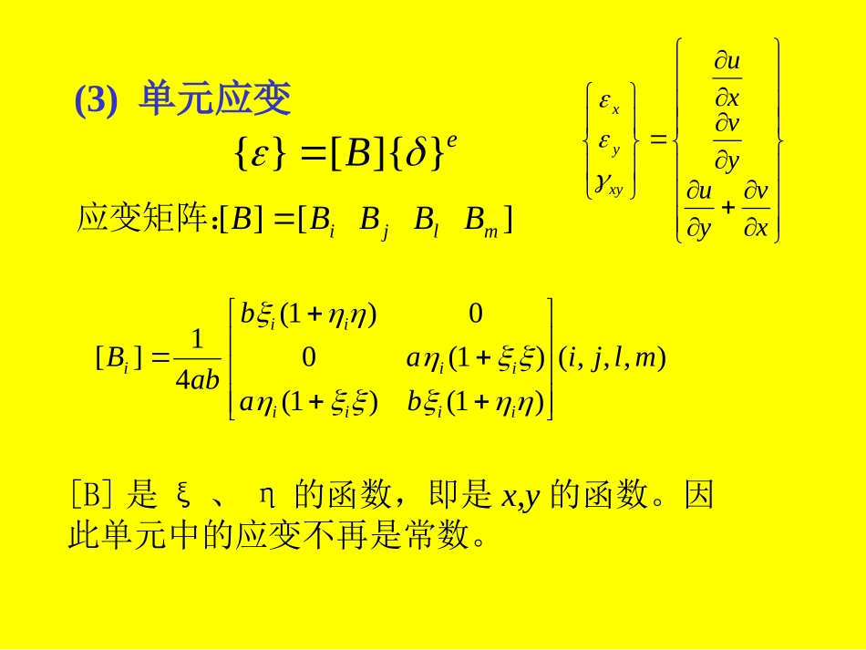 有限元课件13-矩形单元_第3页