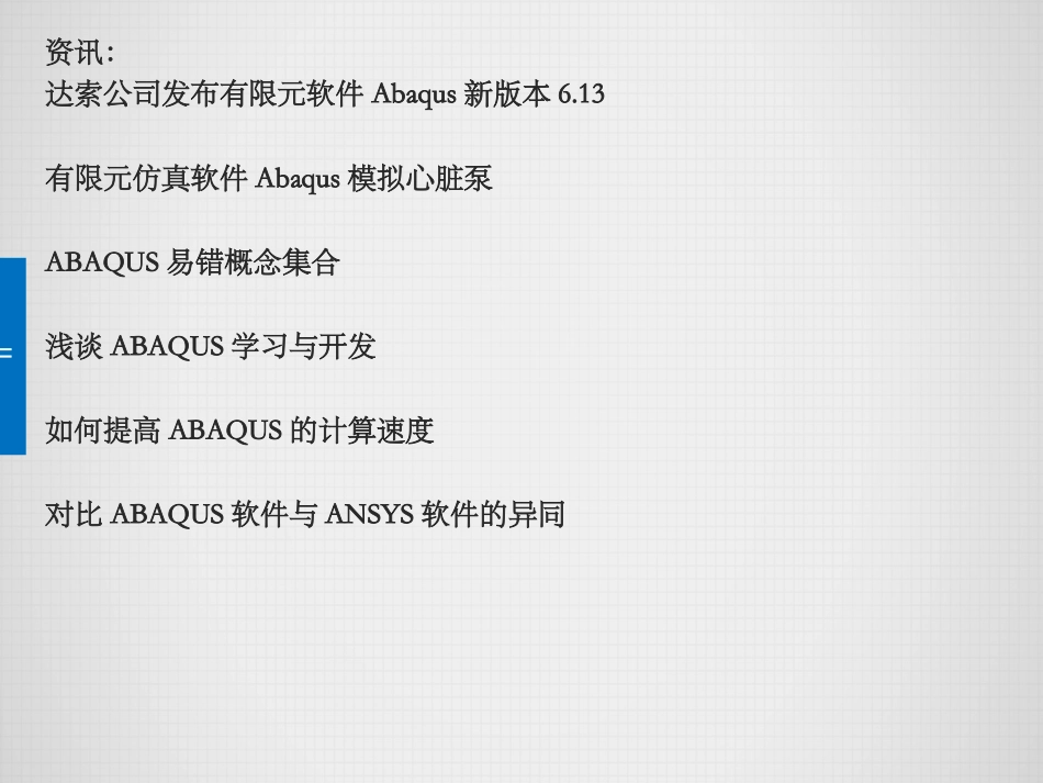 有限元仿真利器ABAQUS_第2页