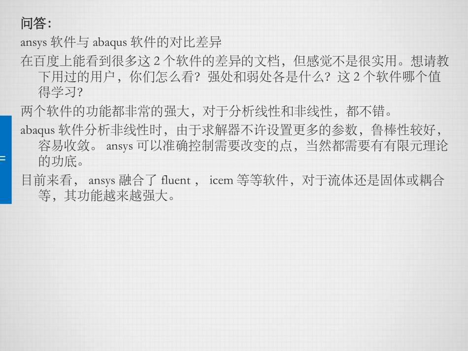 有限元仿真利器ABAQUS_第3页