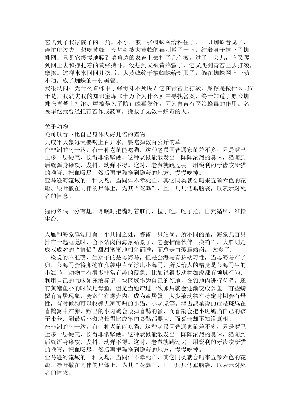 有趣的动植物_第3页