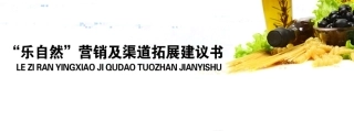 有机食品营销及渠道建议