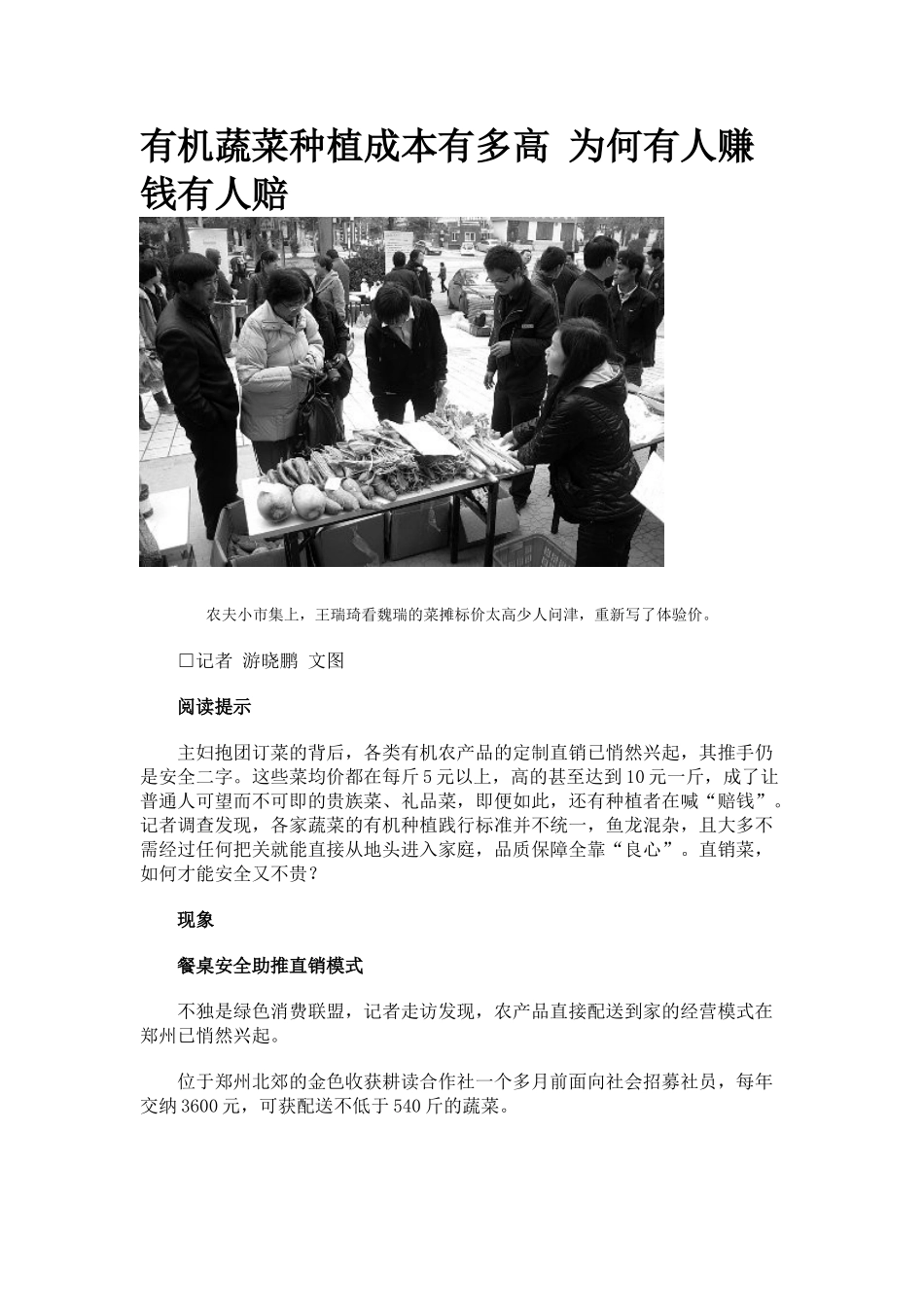 有机蔬菜种植成本有多高 为何有人赚钱有人赔_第1页