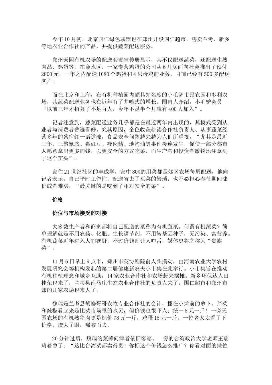 有机蔬菜种植成本有多高 为何有人赚钱有人赔_第2页