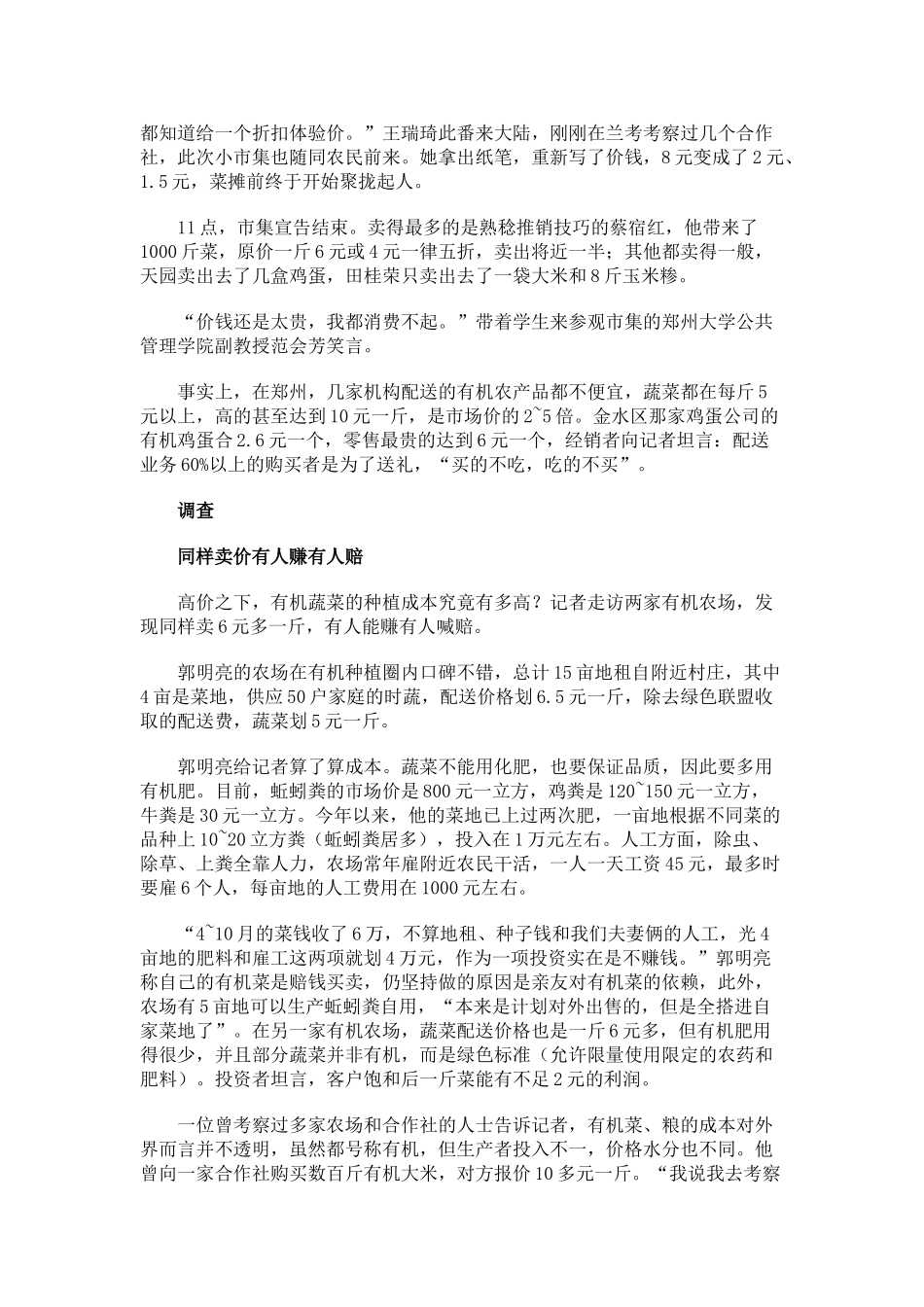 有机蔬菜种植成本有多高 为何有人赚钱有人赔_第3页