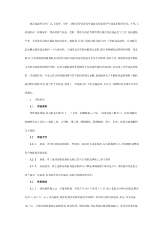 有机硅耐高温涂料分析
