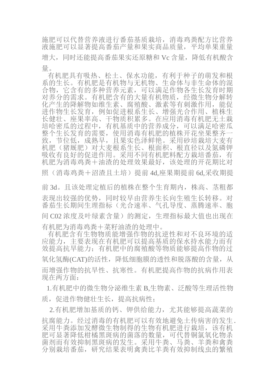 有机肥源与无土栽培结合的运用_第2页
