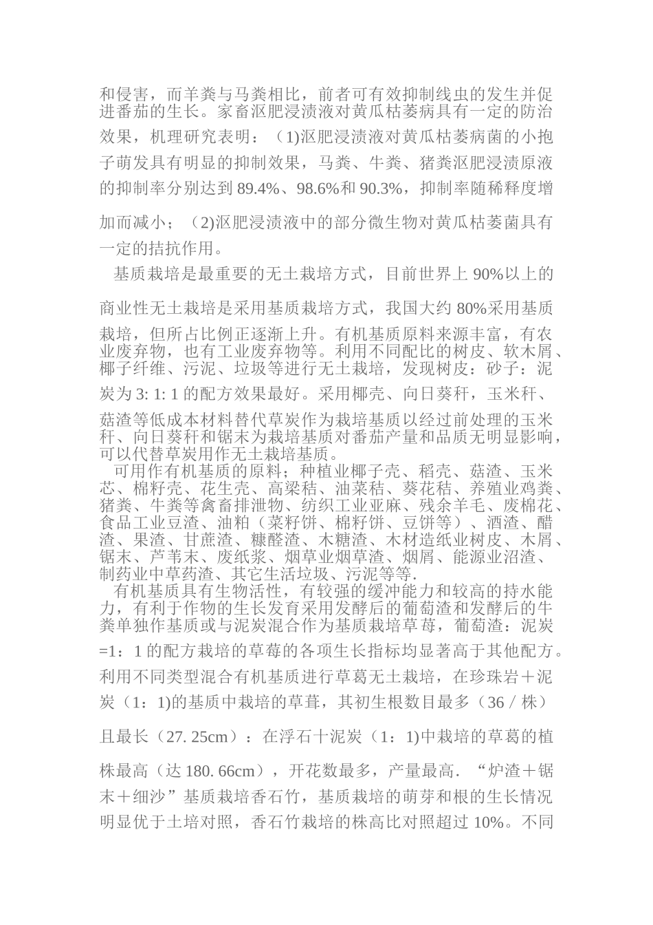 有机肥源与无土栽培结合的运用_第3页