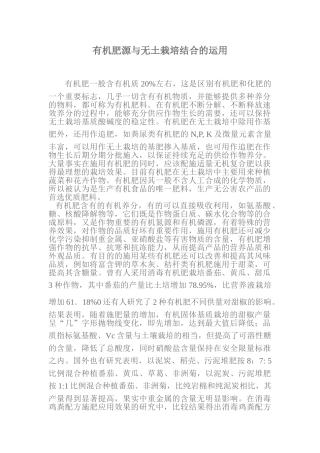 有机肥源与无土栽培结合的运用