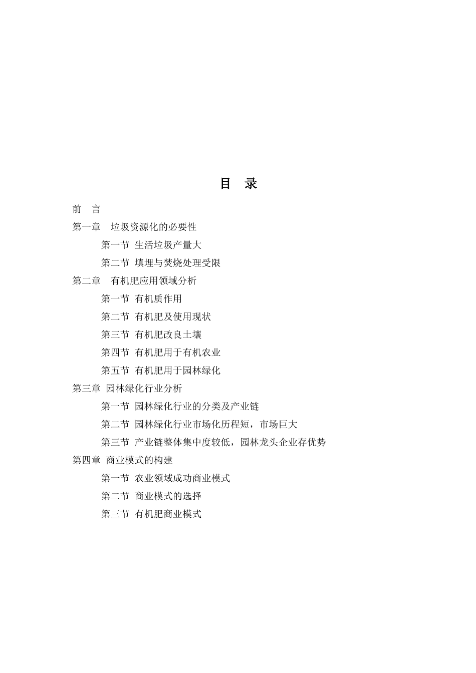 有机肥产业链 - 完整版_第2页