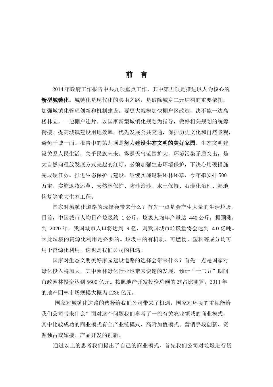 有机肥产业链 - 完整版_第3页