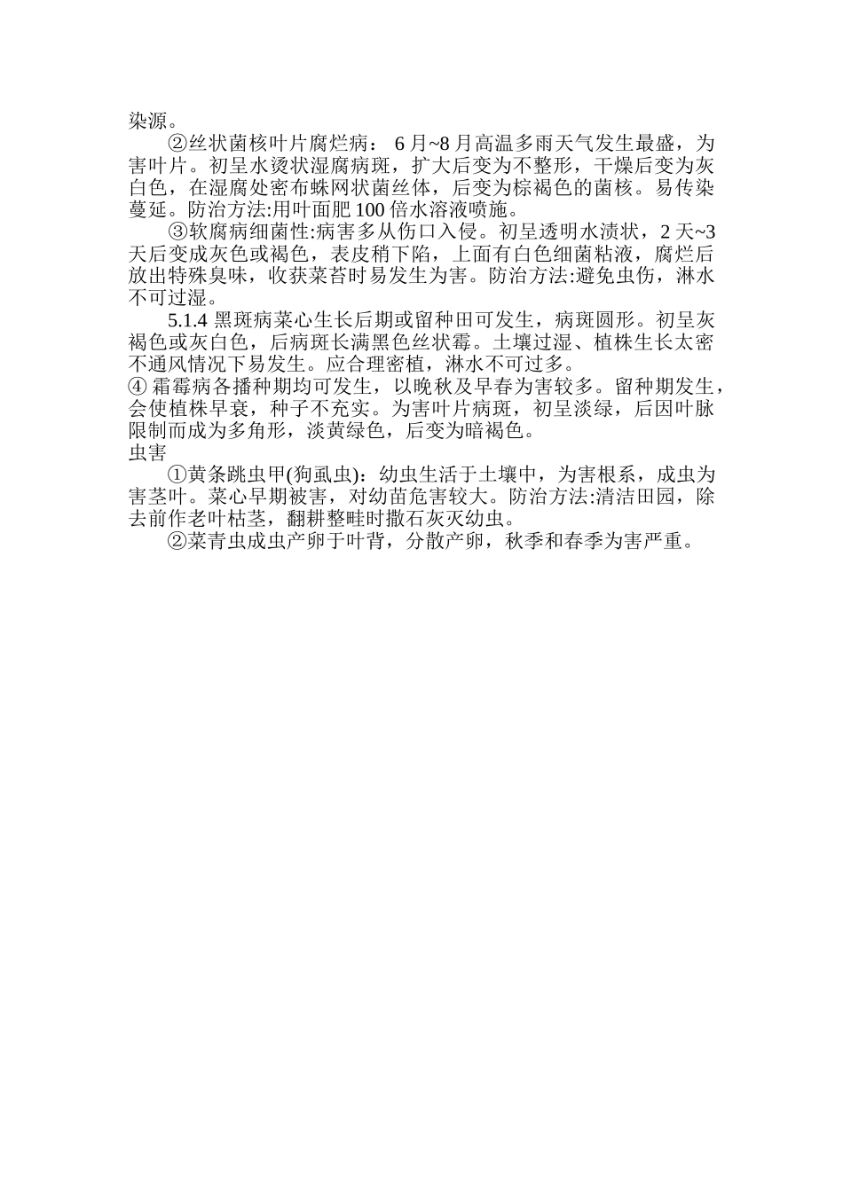 有机菜心种植操作规程_第2页