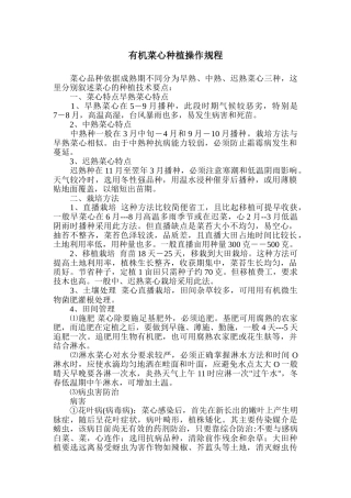 有机菜心种植操作规程