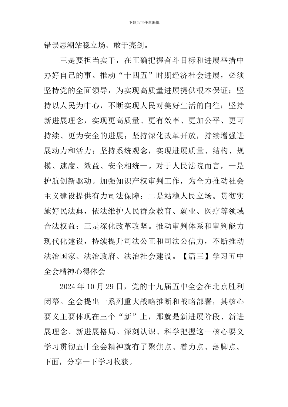 学习五中全会精神心得体会【四篇】_第3页