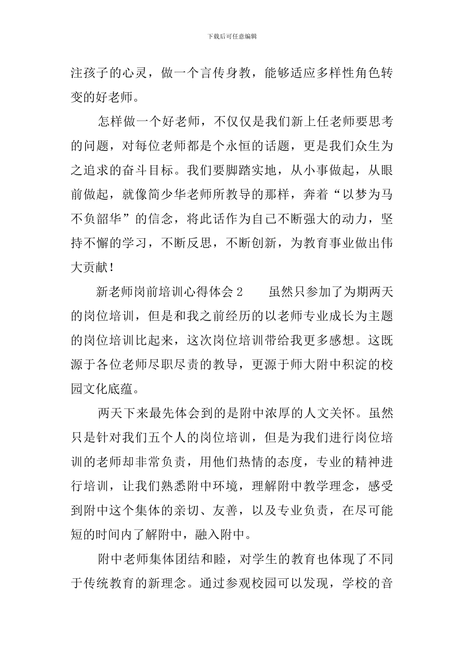 新教师岗前培训的心得体会范文_第3页