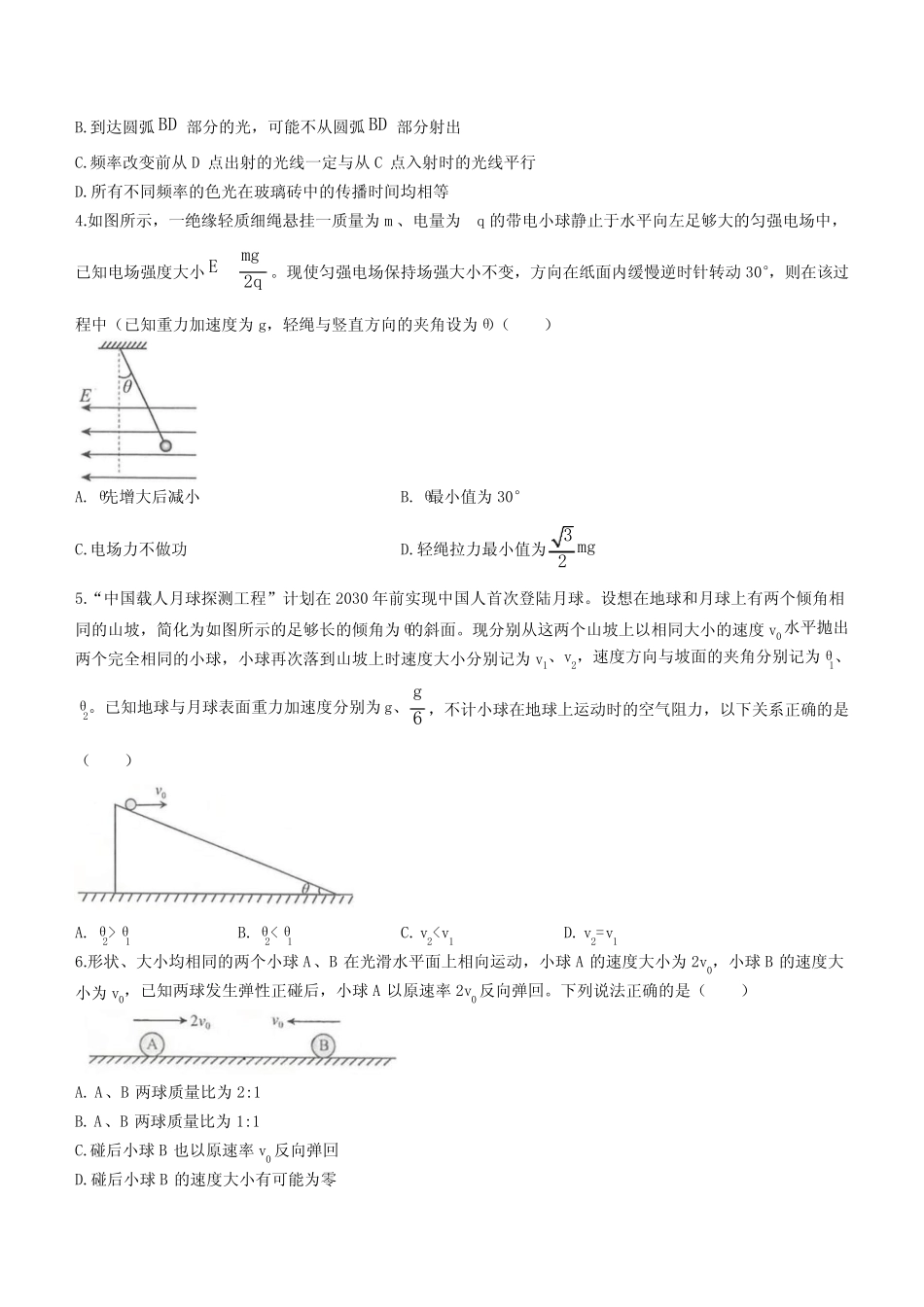 2024学年高三第二次联考(六校联考)物理试卷含答案 _第2页