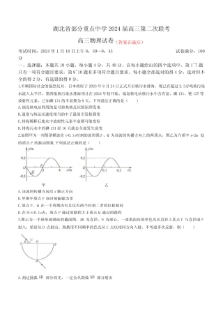 2024学年高三第二次联考(六校联考)物理试卷含答案 