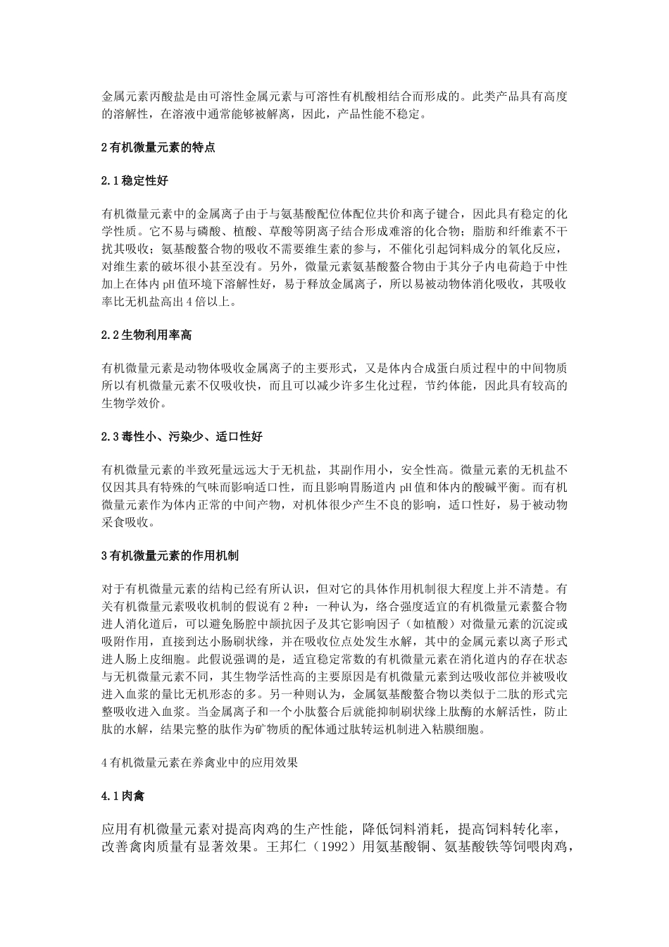 有机微量元素在家禽生产中的应用_第2页