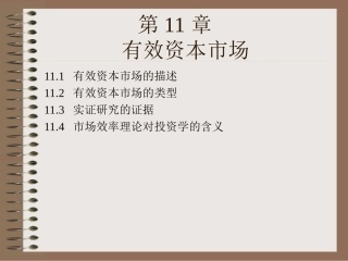有效市场理论