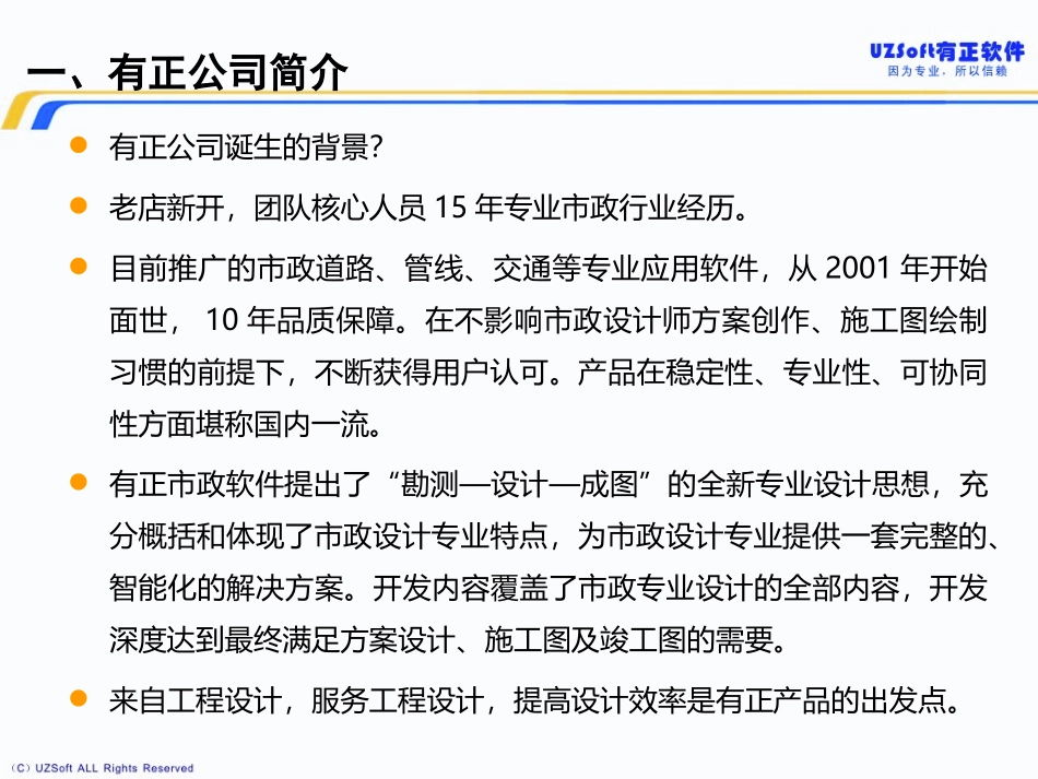 有正市政软件12.0功能简介_第3页
