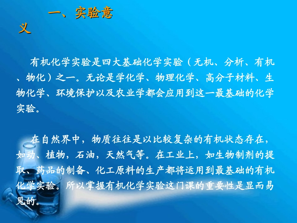 有机实验意义_第2页