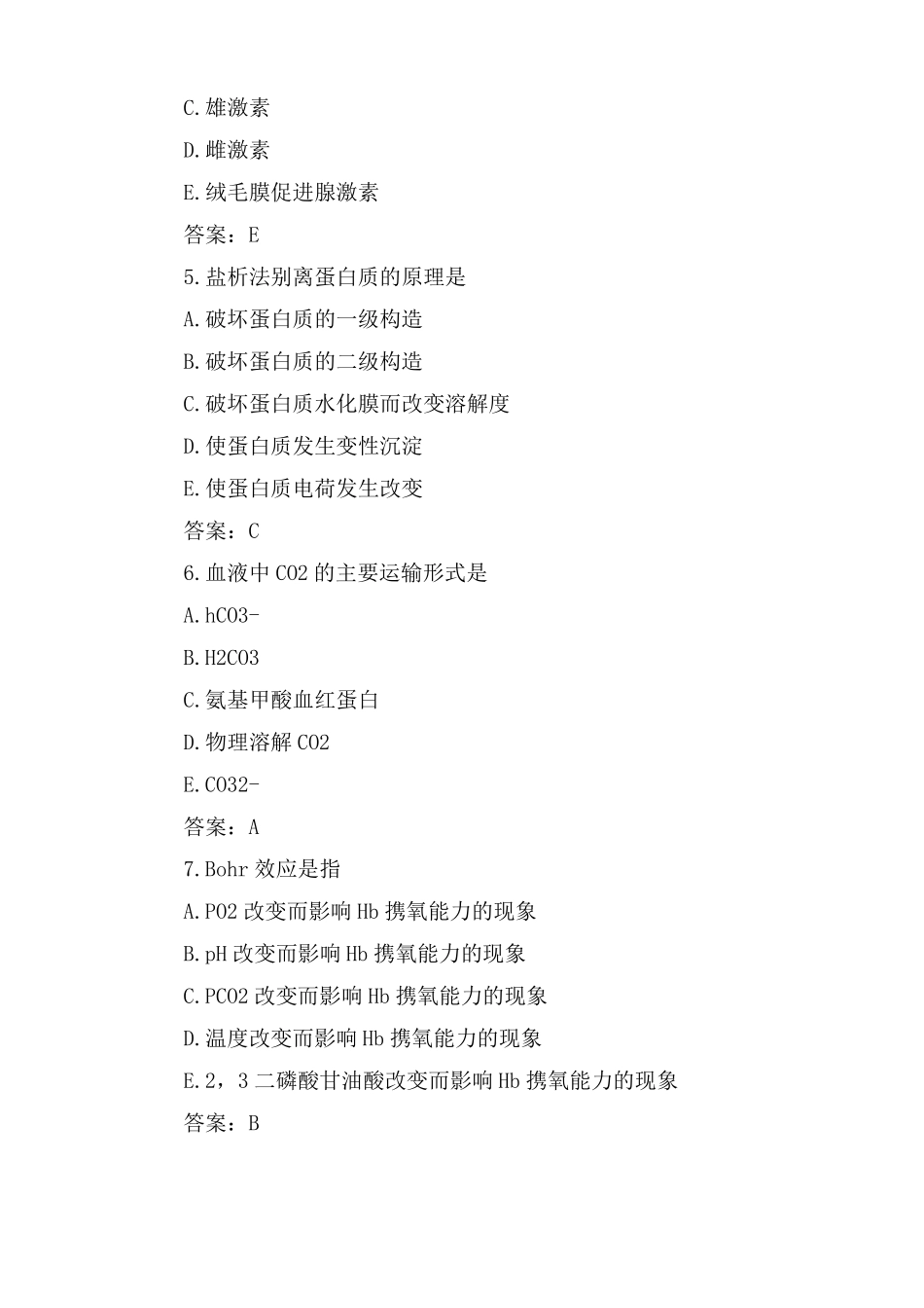 医学检验技术中级考试试题及答案_第2页