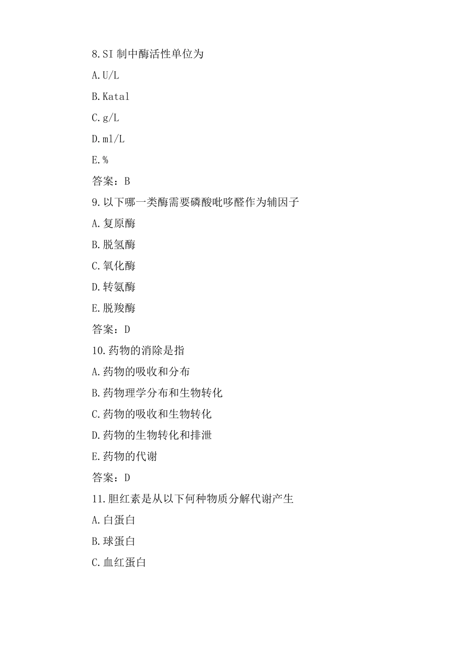 医学检验技术中级考试试题及答案_第3页