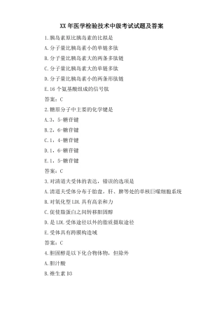 医学检验技术中级考试试题及答案