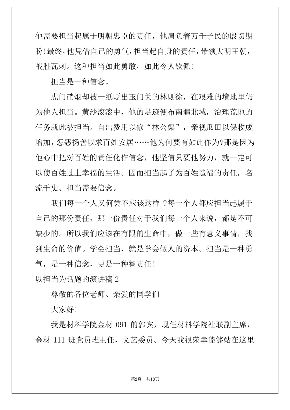 2022以担当为话题的演讲稿7篇_第2页