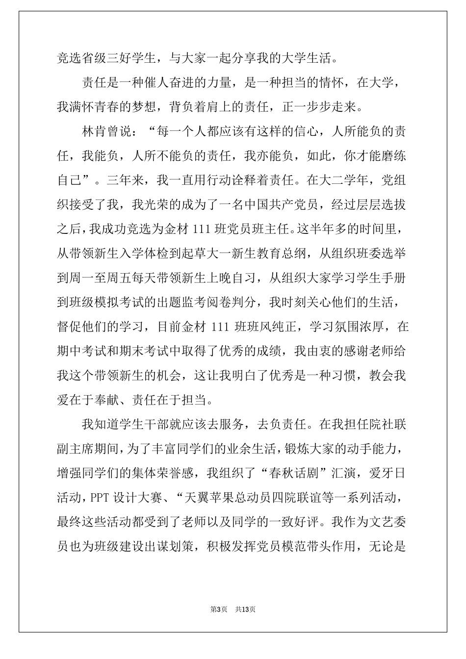 2022以担当为话题的演讲稿7篇_第3页